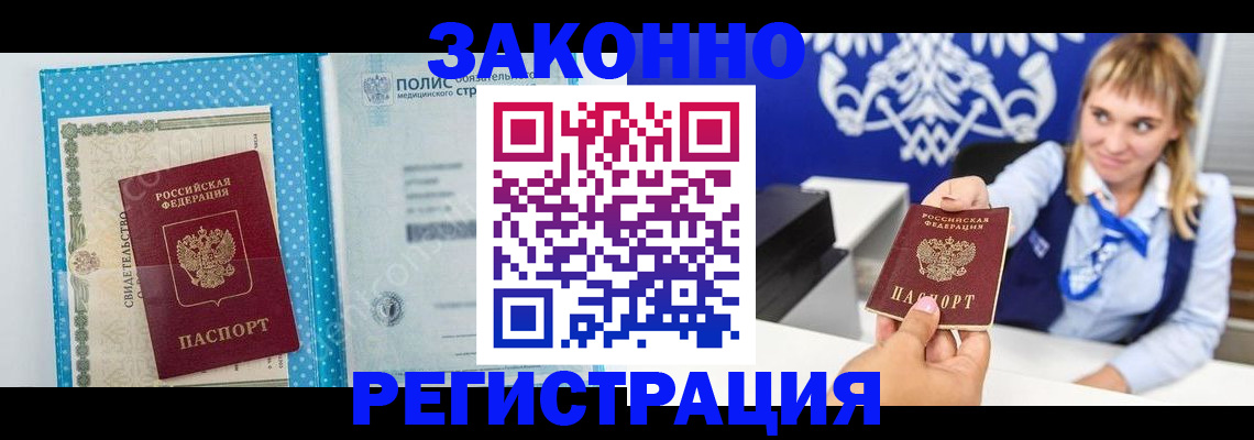 прописка гарантия в Тыве