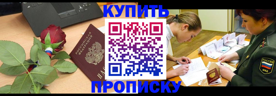 прописка регистрация в Тыве