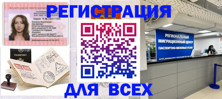 купить прописку в Тыве
