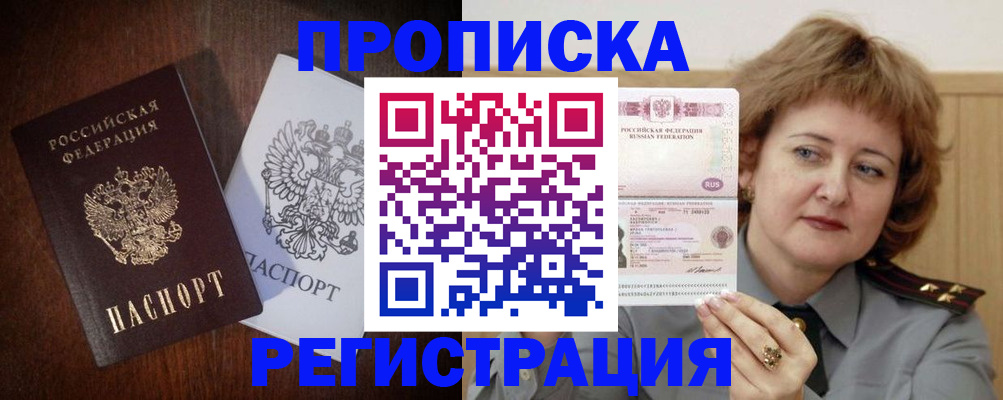 прописка для кредита в Тыве