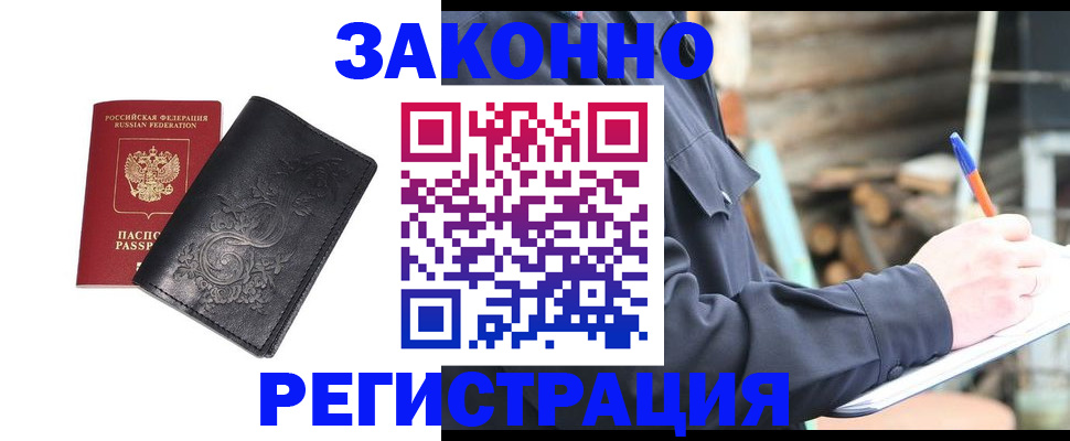 где прописаться в Тыве