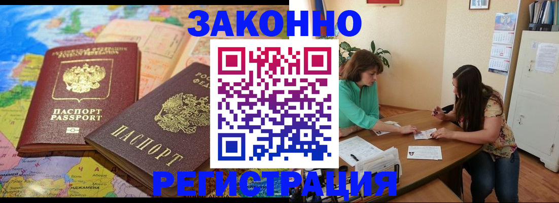 прописка штамп в Тыве