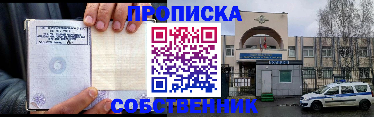 временная регистрация недорого в Тыве