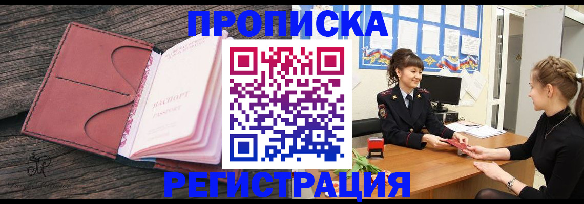 прописка от собственника в Тыве